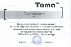 Сертификат официального представителя ООО "Сектор КЭП"